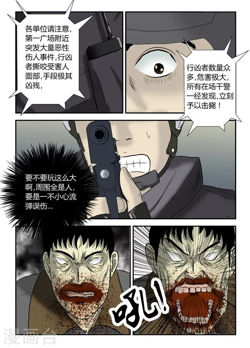 第17话 打不死？ 第6页
