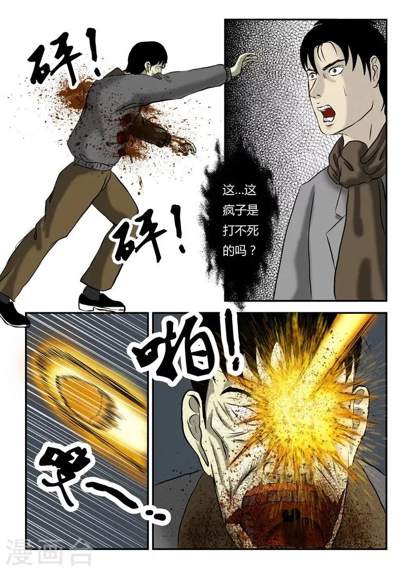 第17话 打不死？ 第10页