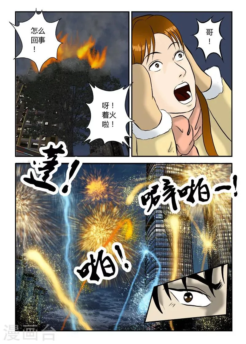 第17话 打不死？ 第14页