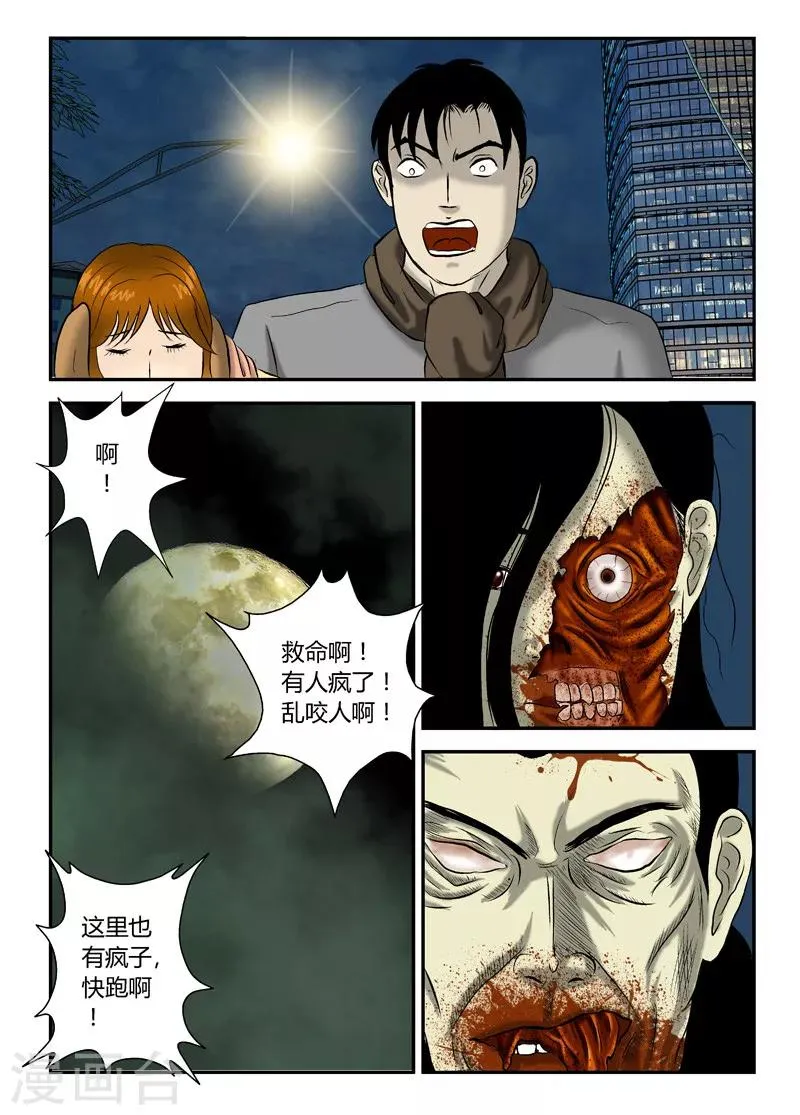 第18话 这是丧尸啊 第2页
