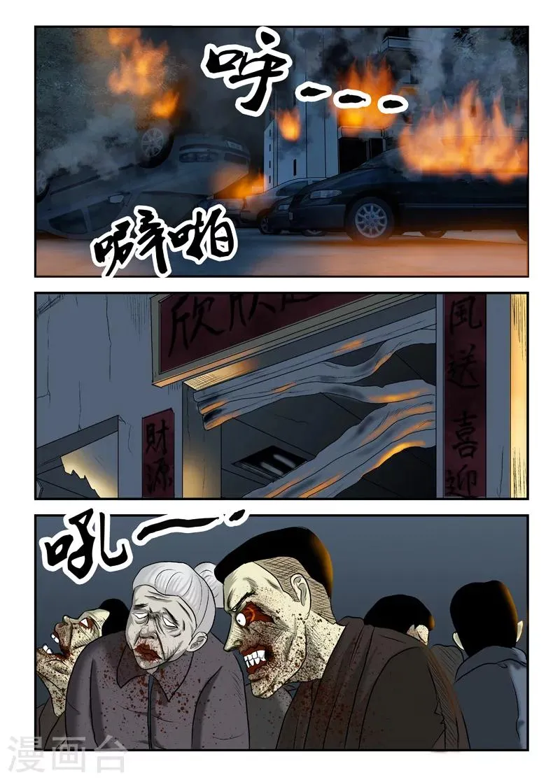 第19话 现在怎么办 第2页