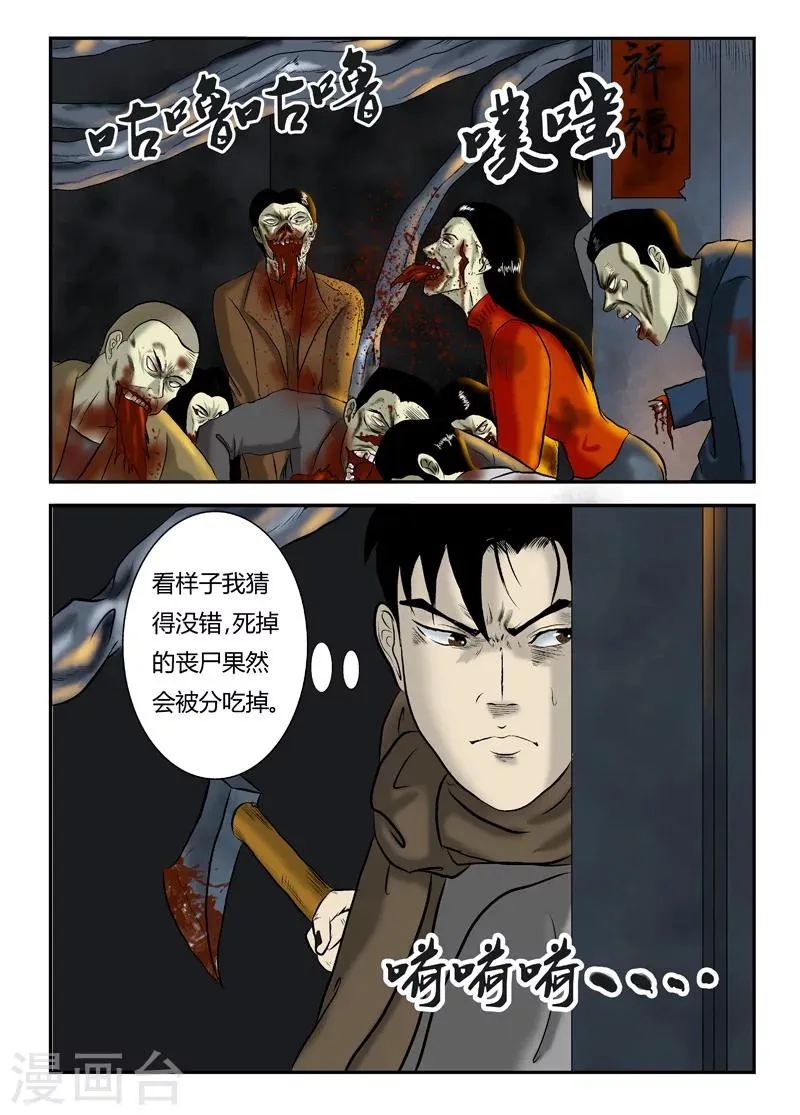 第19话 现在怎么办 第6页