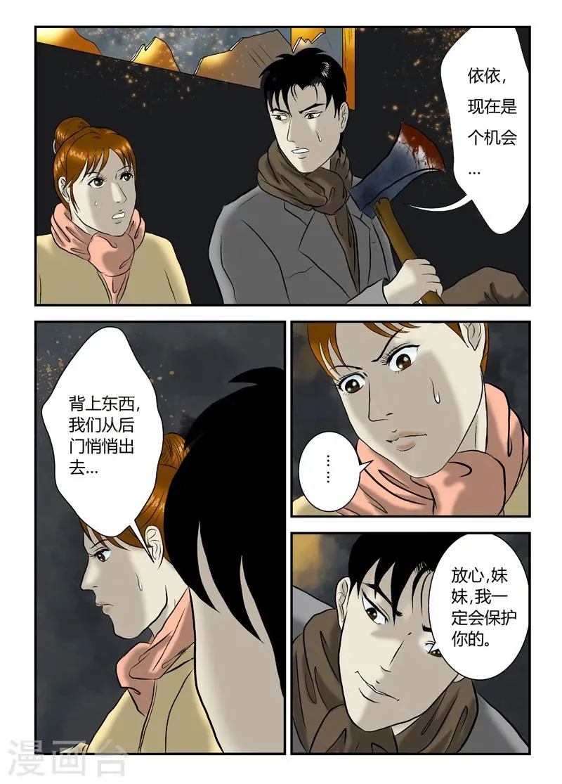 第19话 现在怎么办 第7页