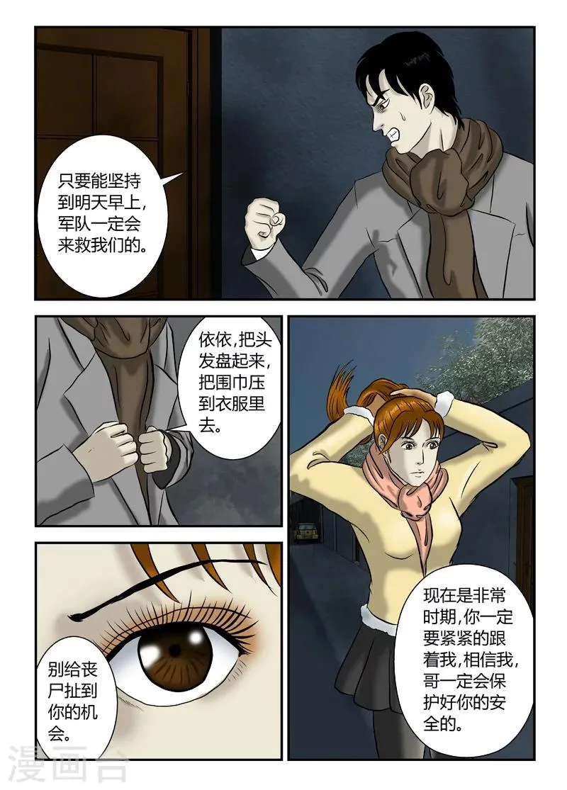 第19话 现在怎么办 第12页