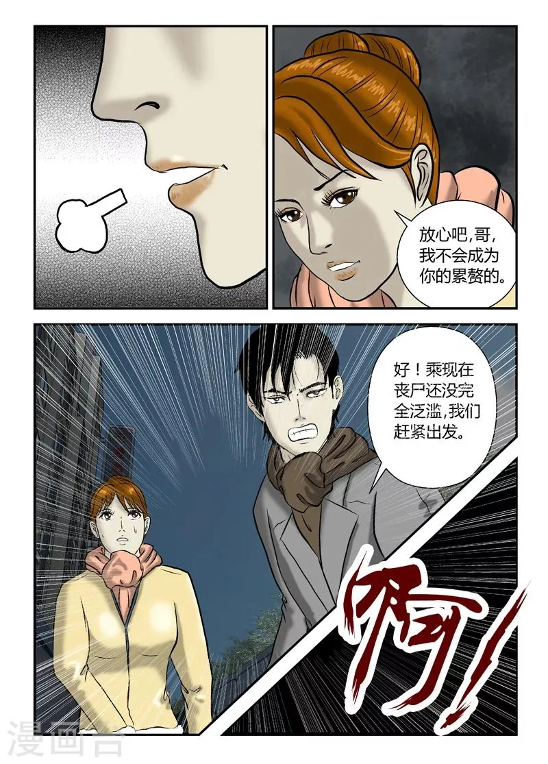 第19话 现在怎么办 第13页