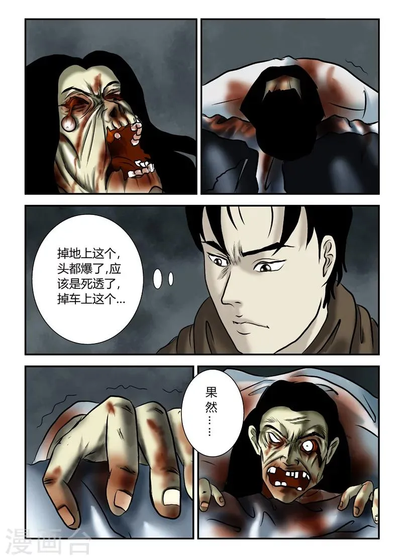 第20话 同类相食 第5页