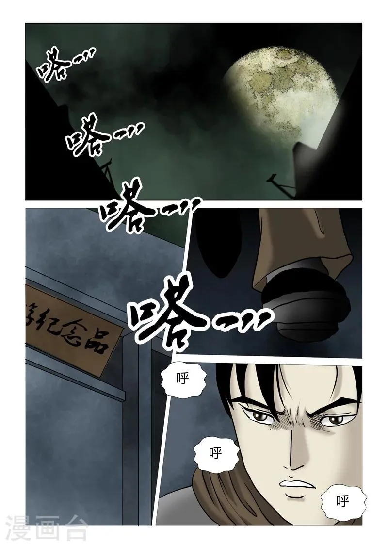 第22话 长街尽头 第2页