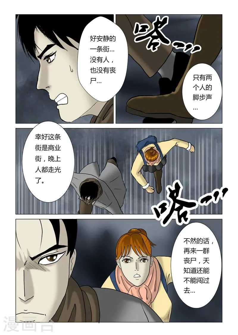 第22话 长街尽头 第3页