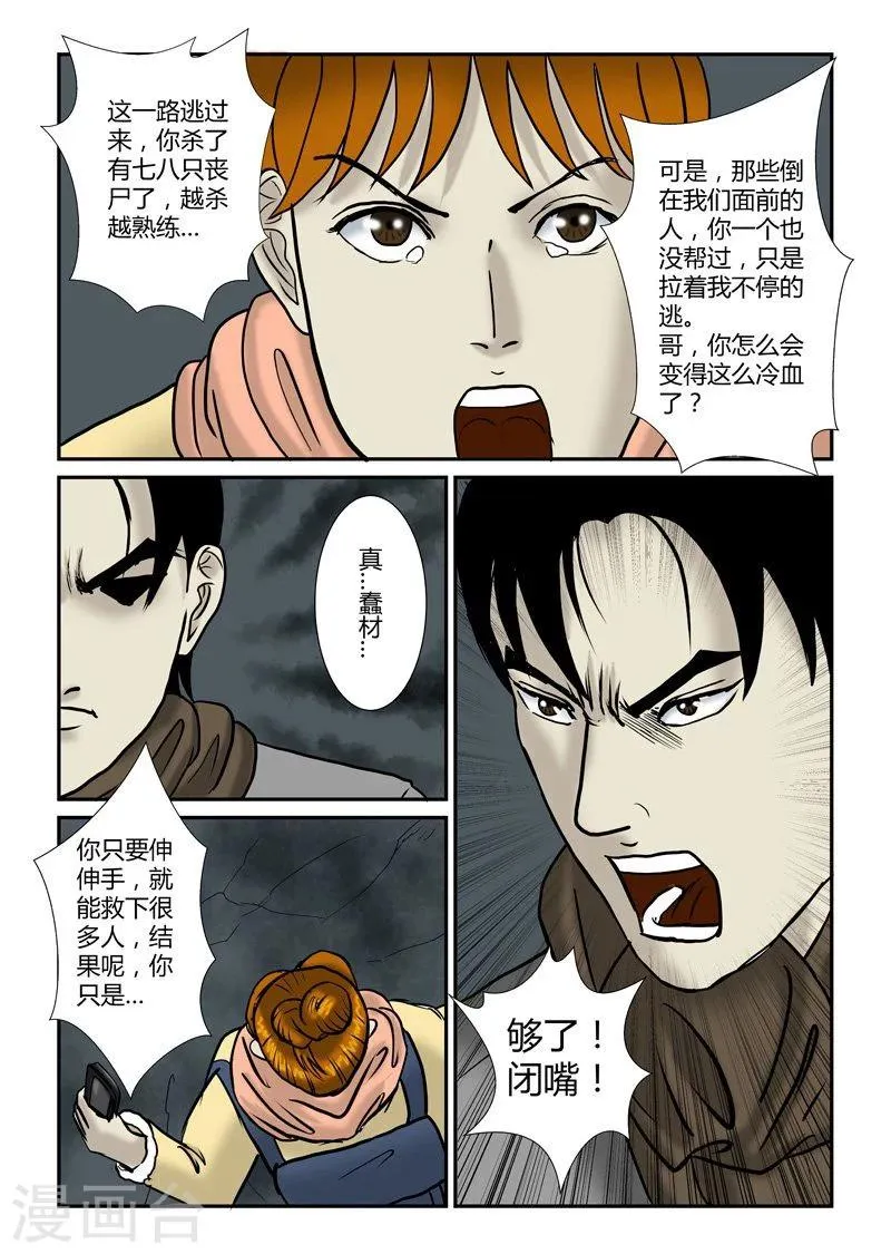 第23话 给我闭嘴 第11页