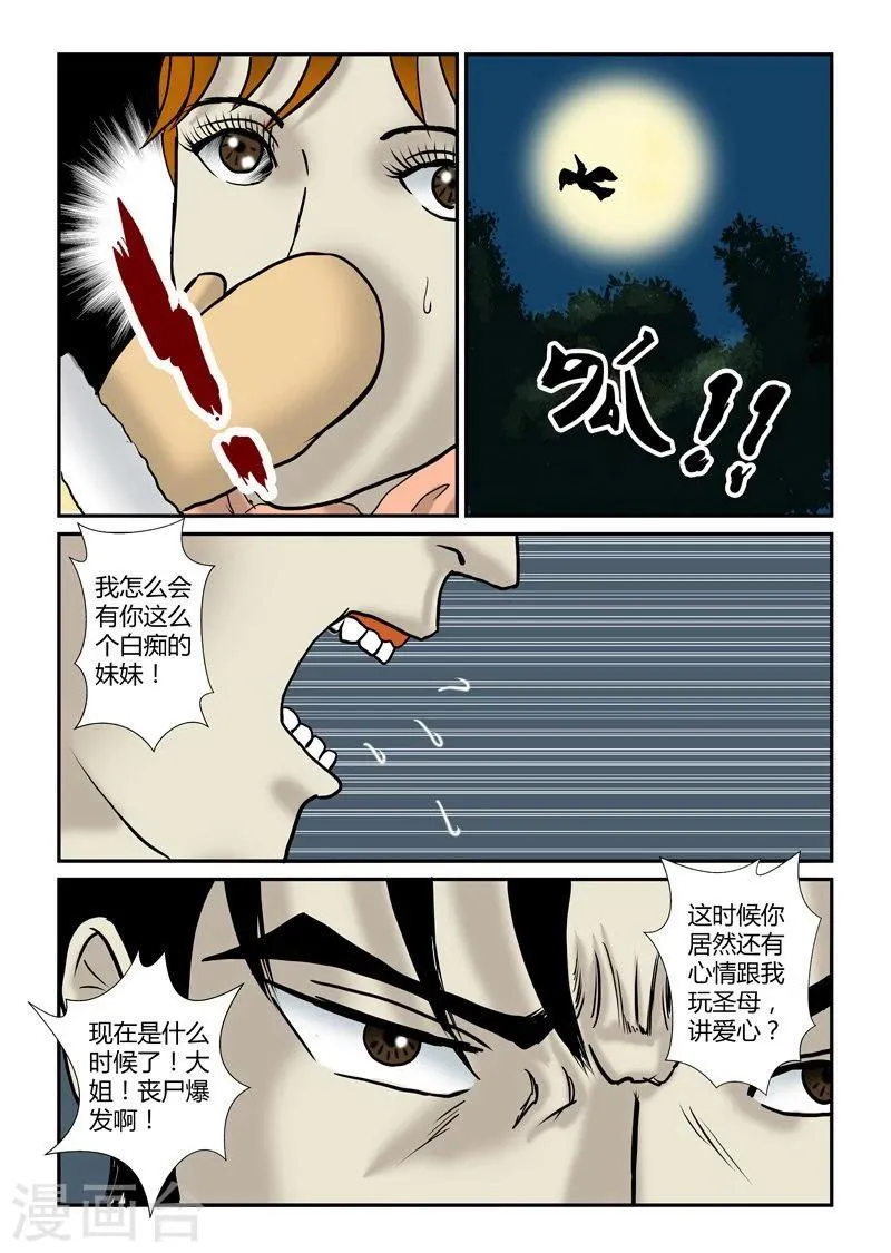 第23话 给我闭嘴 第12页