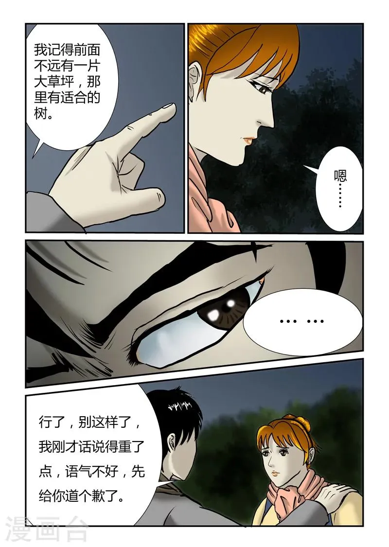 第24话 疾行尸 第3页