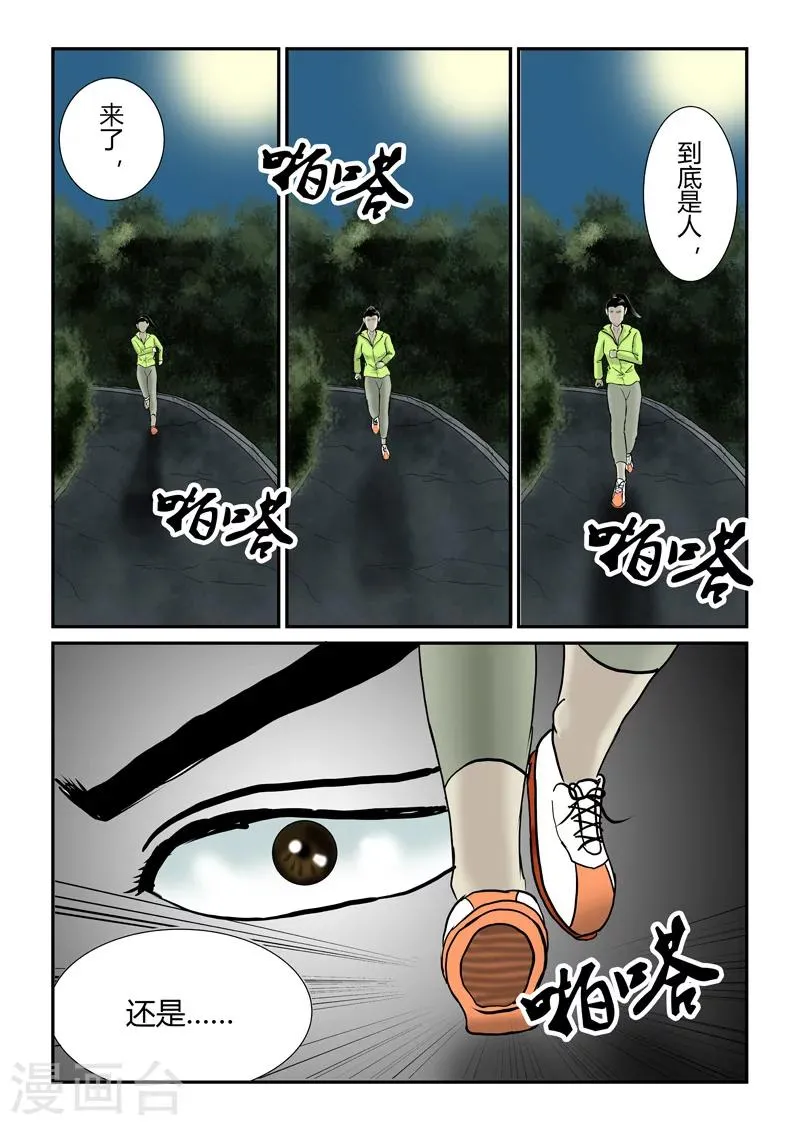 第24话 疾行尸 第7页
