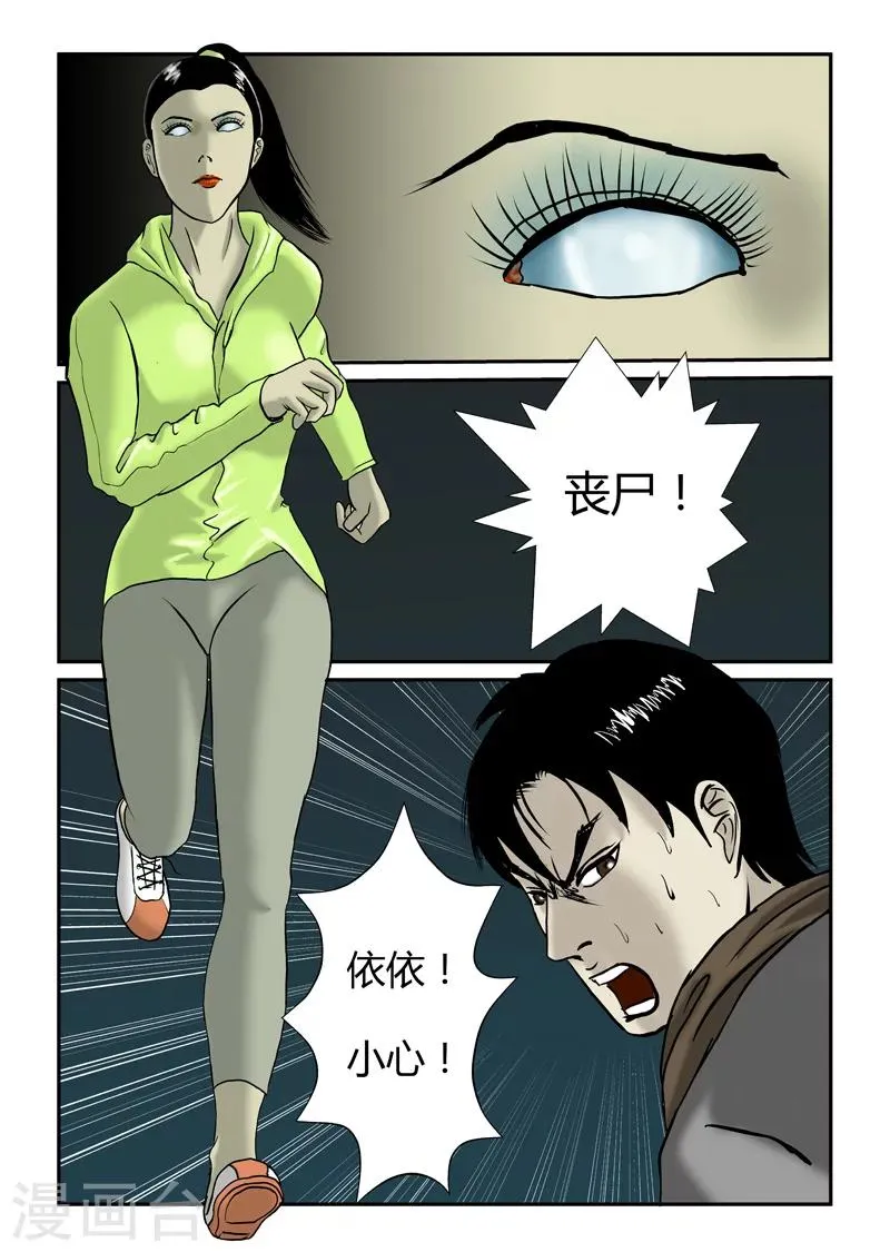 第24话 疾行尸 第8页