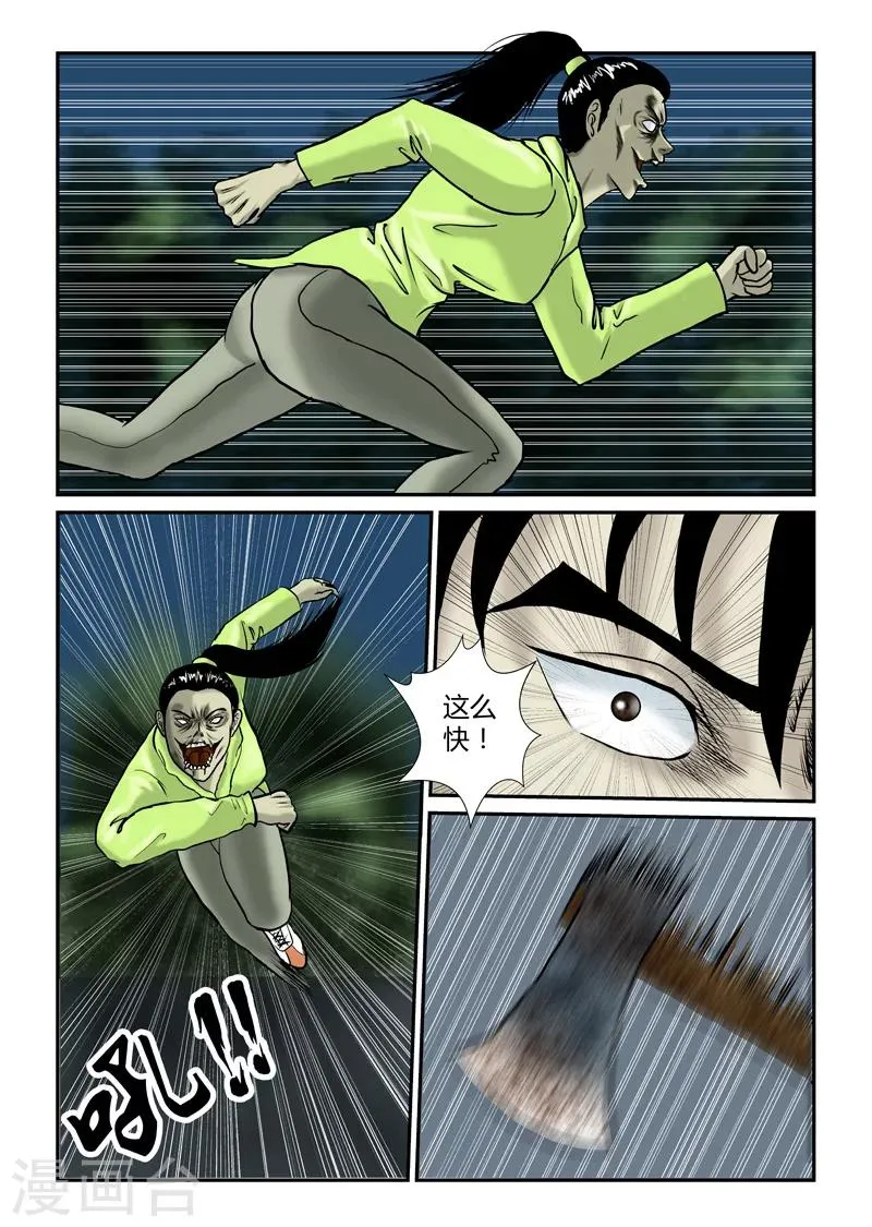 第24话 疾行尸 第10页