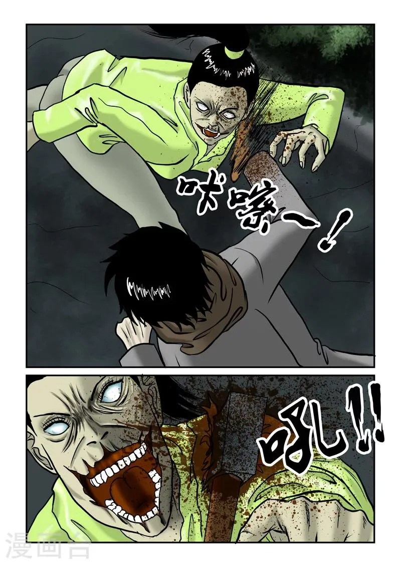 第24话 疾行尸 第11页