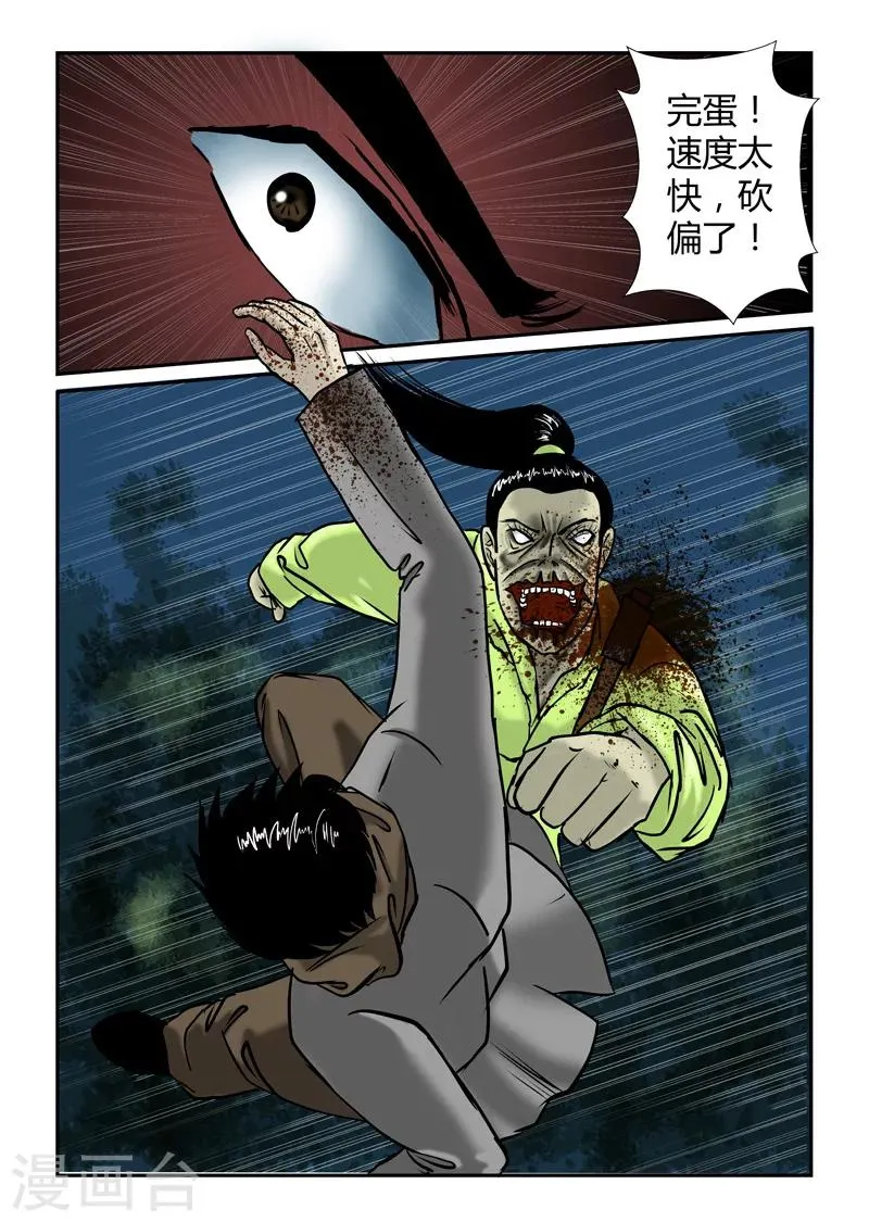 第24话 疾行尸 第12页