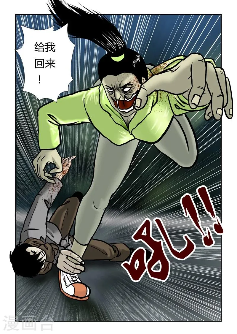 第24话 疾行尸 第14页