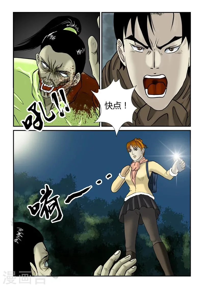 第25话 依依！砍她！ 第4页