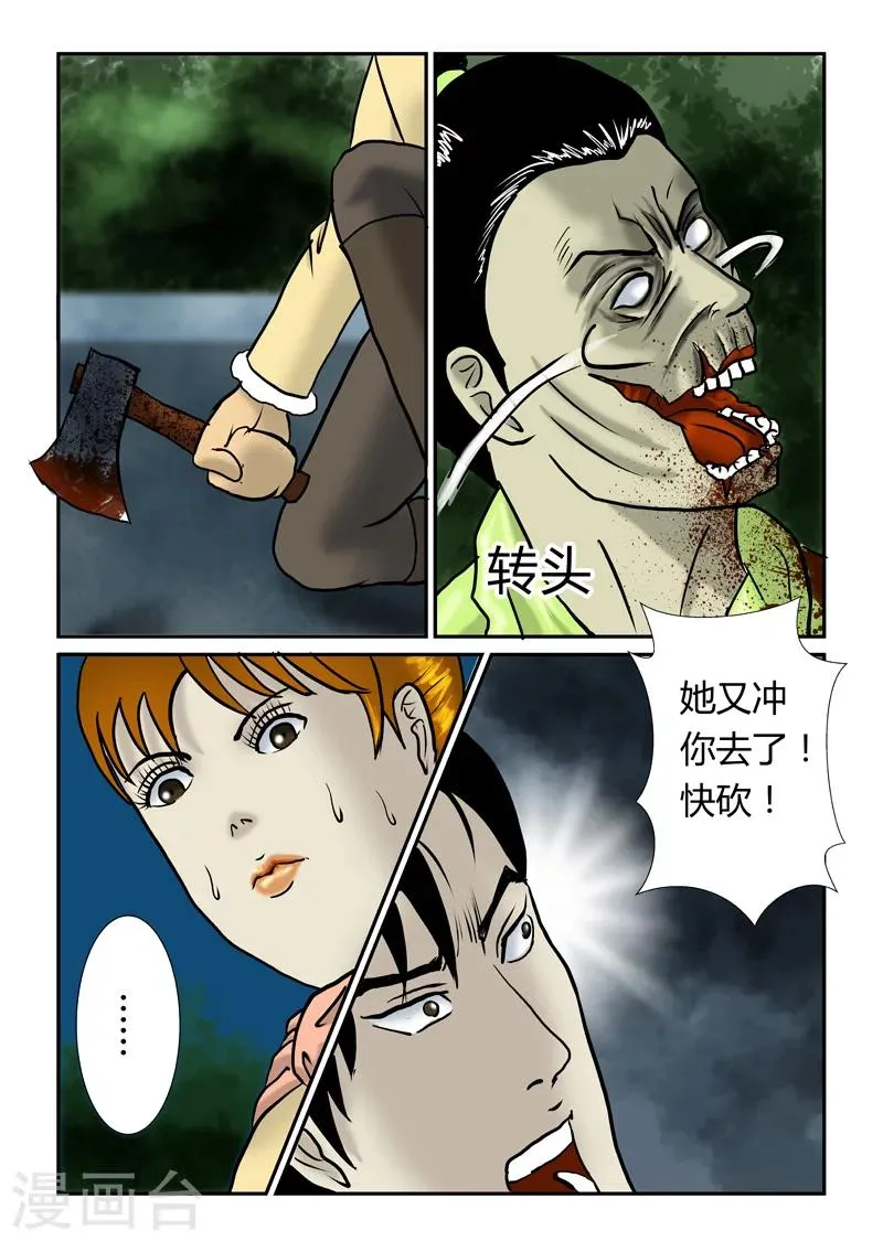 第25话 依依！砍她！ 第7页