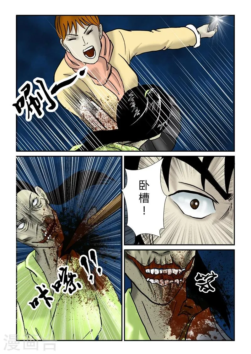 第25话 依依！砍她！ 第9页