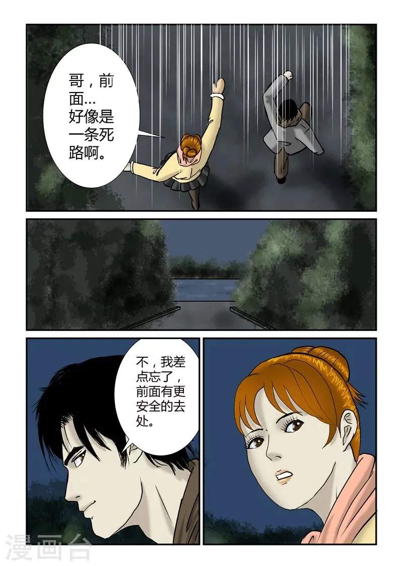 第25话 依依！砍她！ 第17页