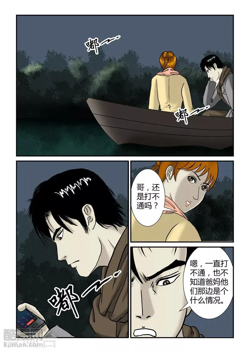 第26话 湖中一夜 第3页