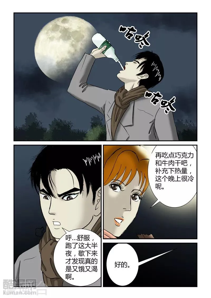 第26话 湖中一夜 第6页