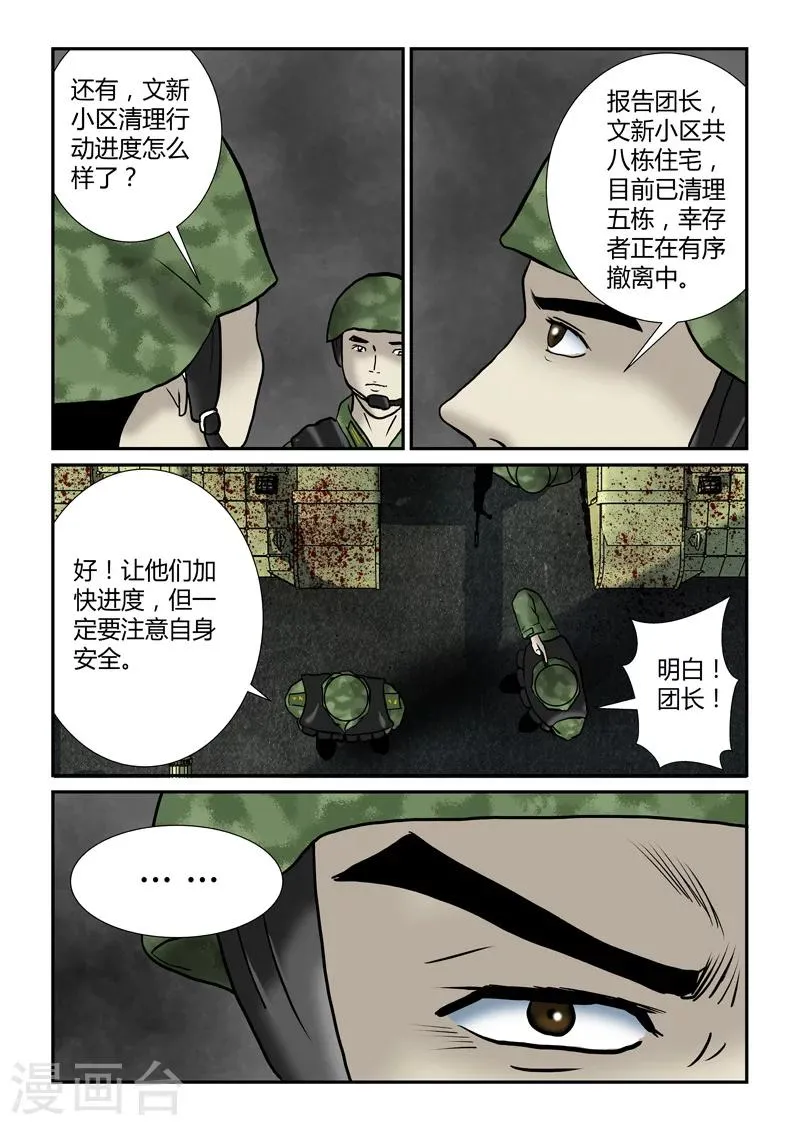 第27话 军队来援 第8页