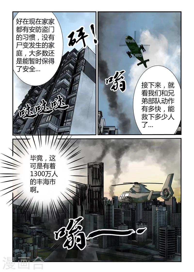 第27话 军队来援 第12页