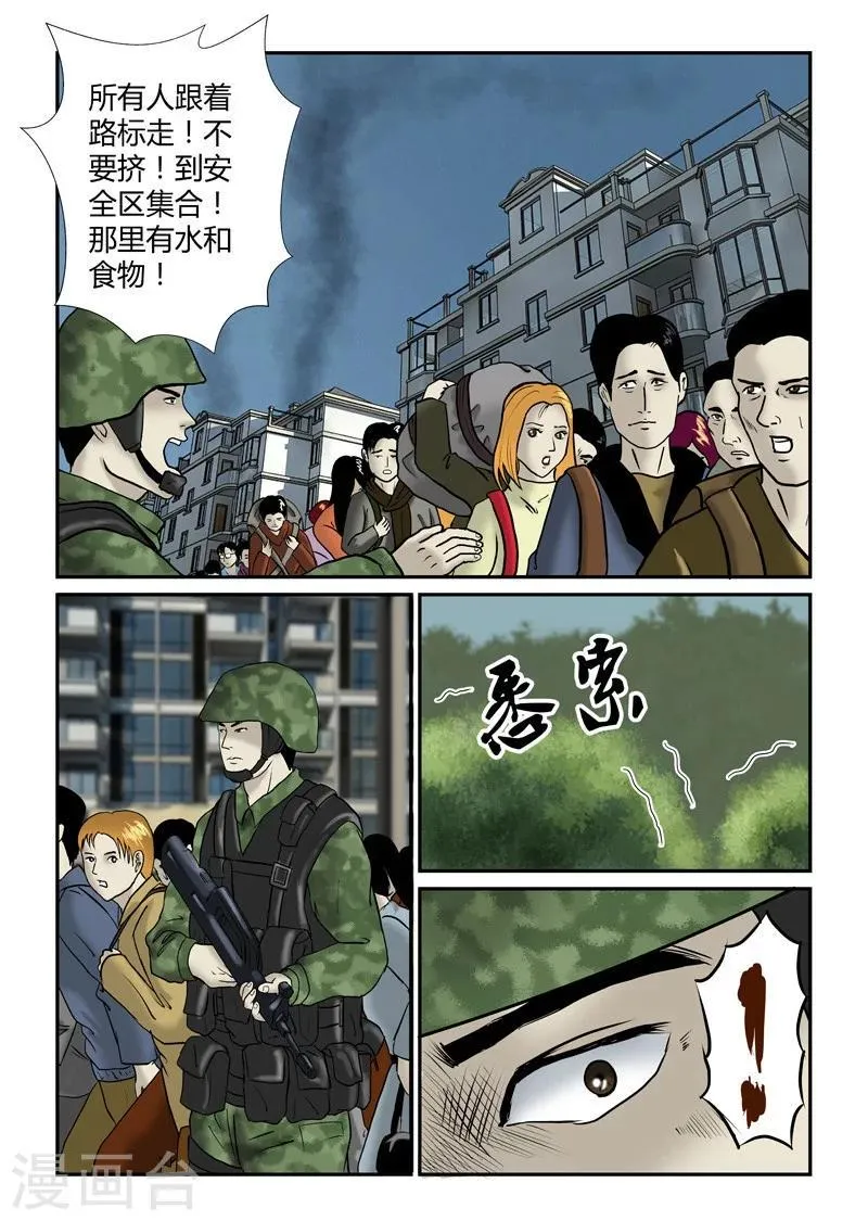 第29话 疏散 第4页