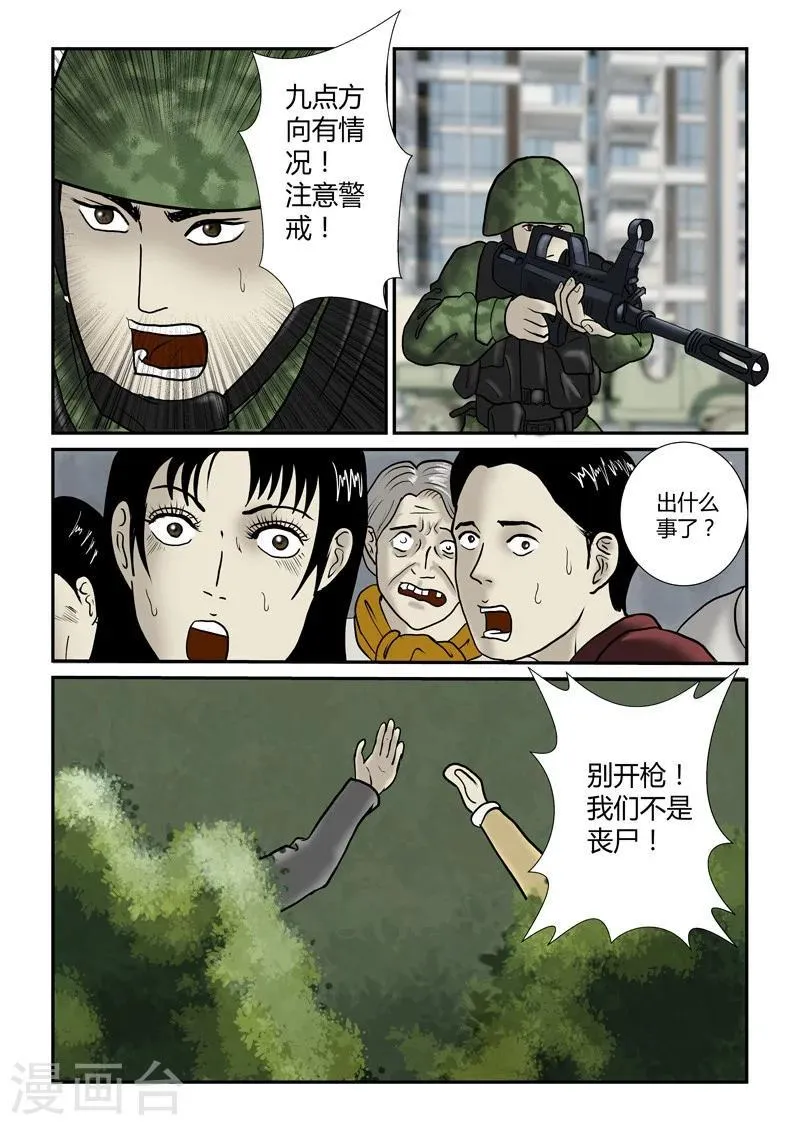 第29话 疏散 第5页