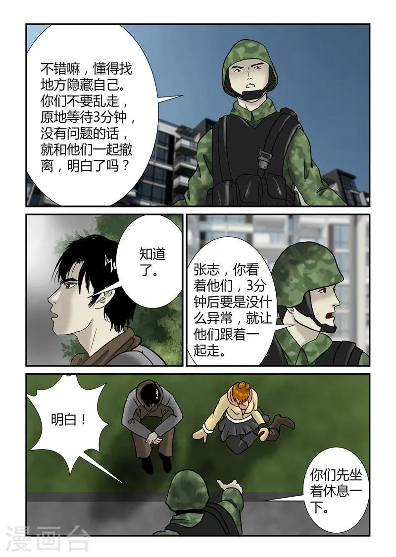 第29话 疏散 第7页