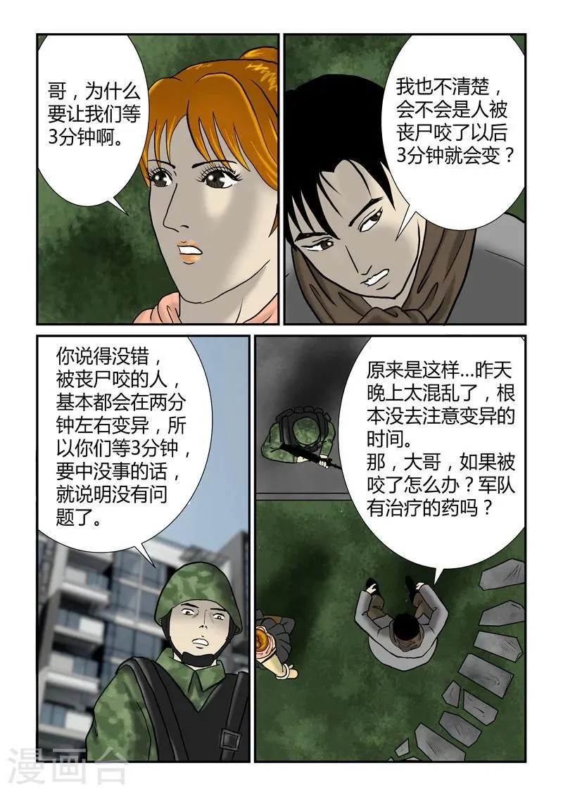 第29话 疏散 第8页