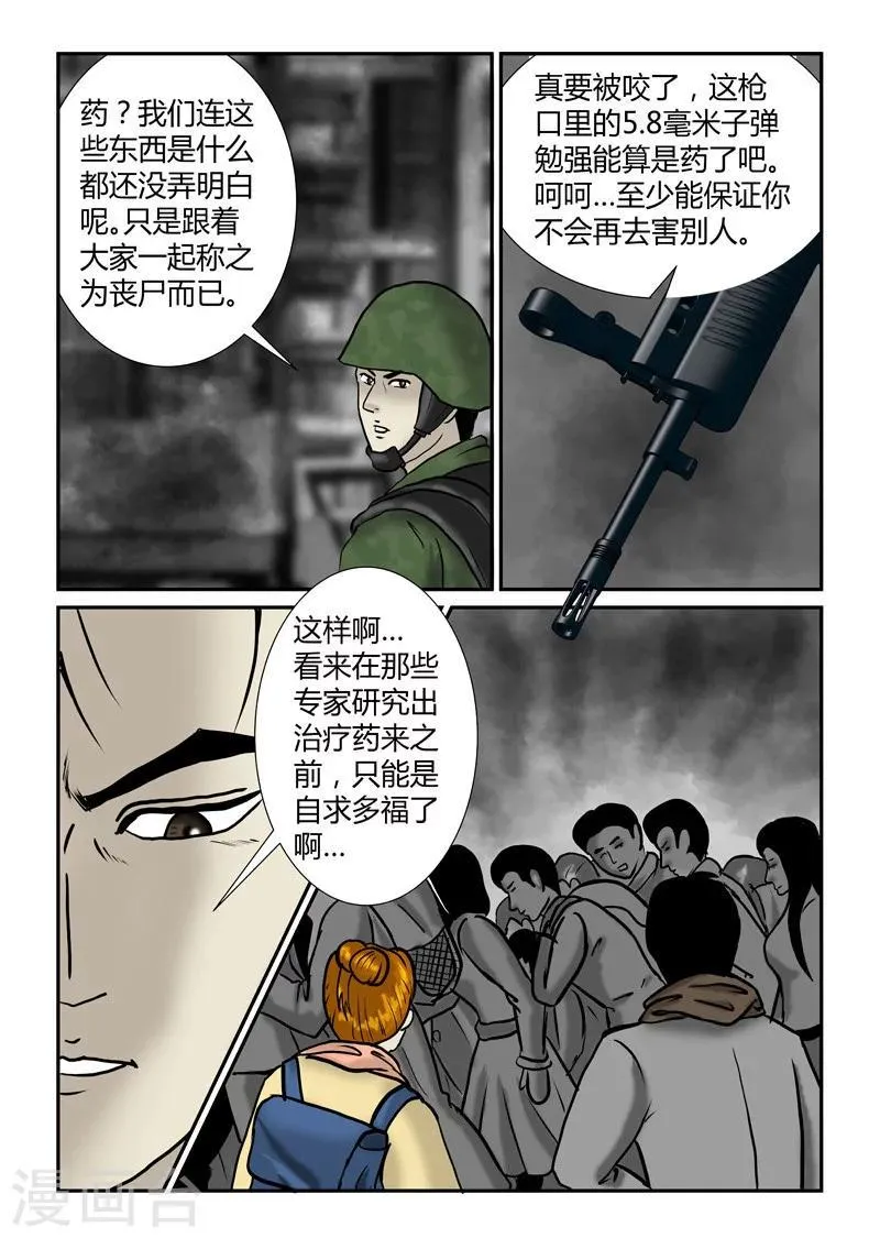 第29话 疏散 第9页