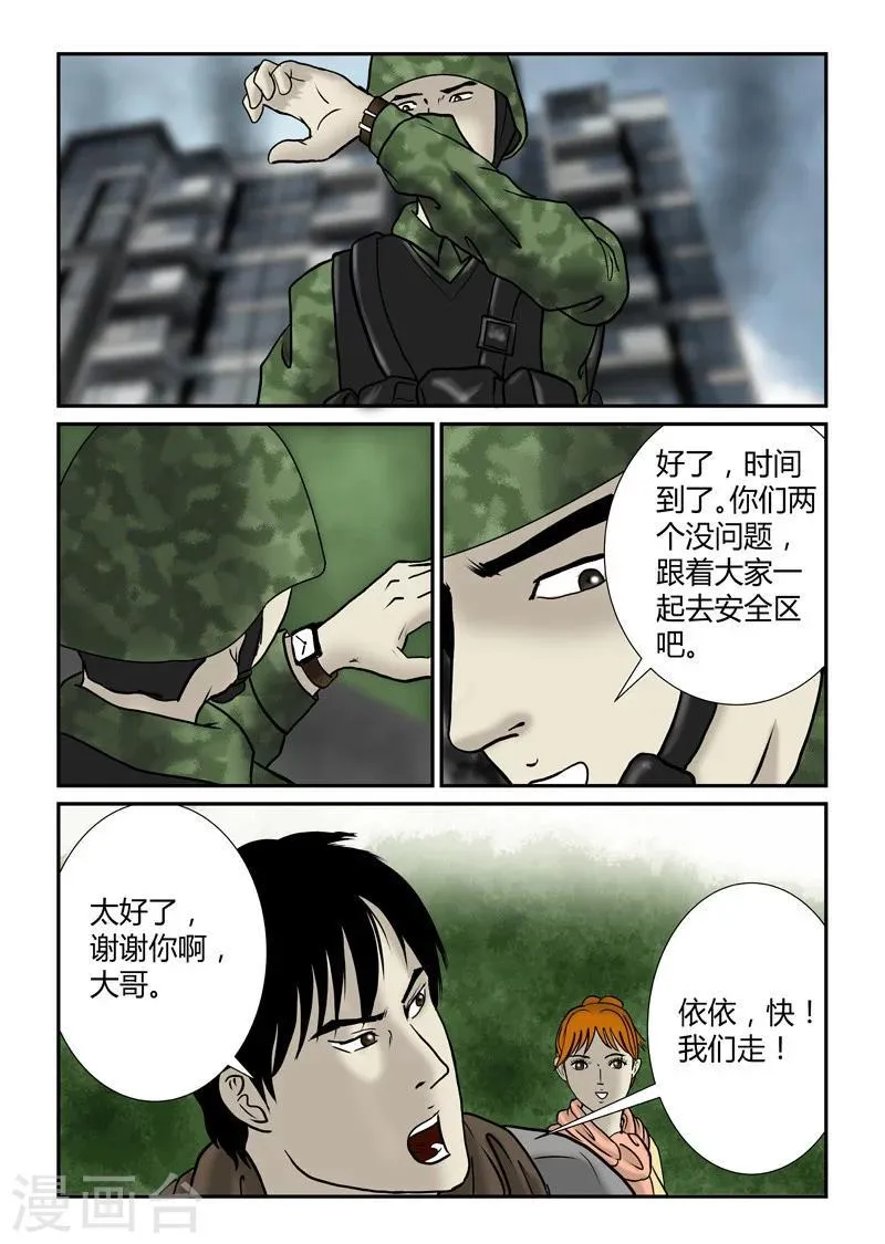 第29话 疏散 第10页