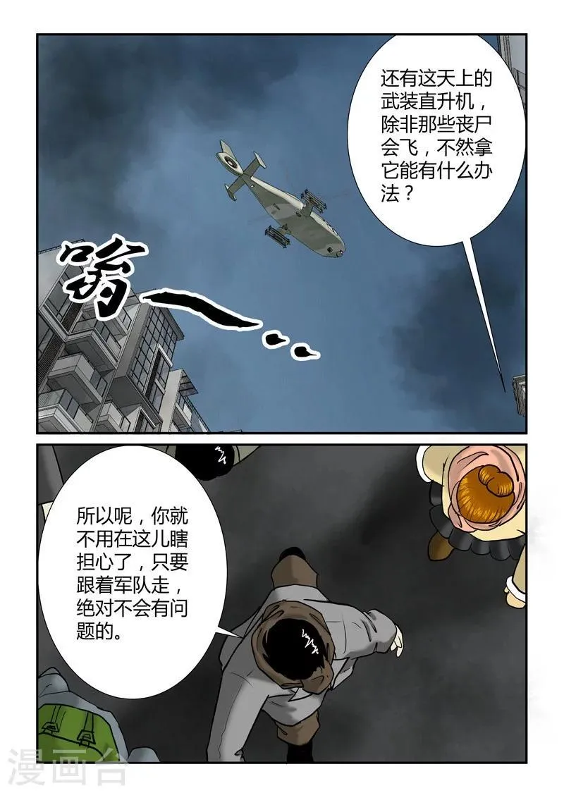 第29话 疏散 第14页