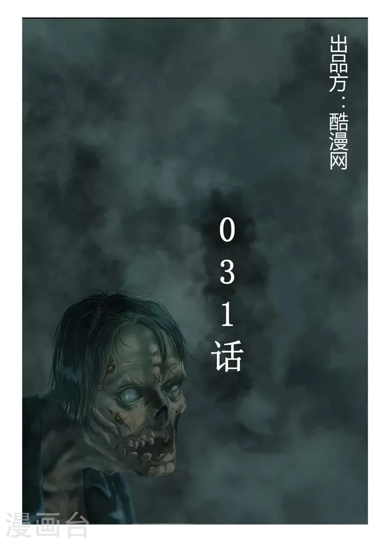 第31话 大混乱 第1页