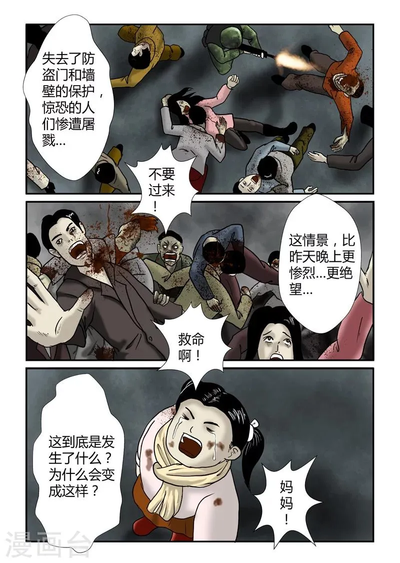第31话 大混乱 第4页