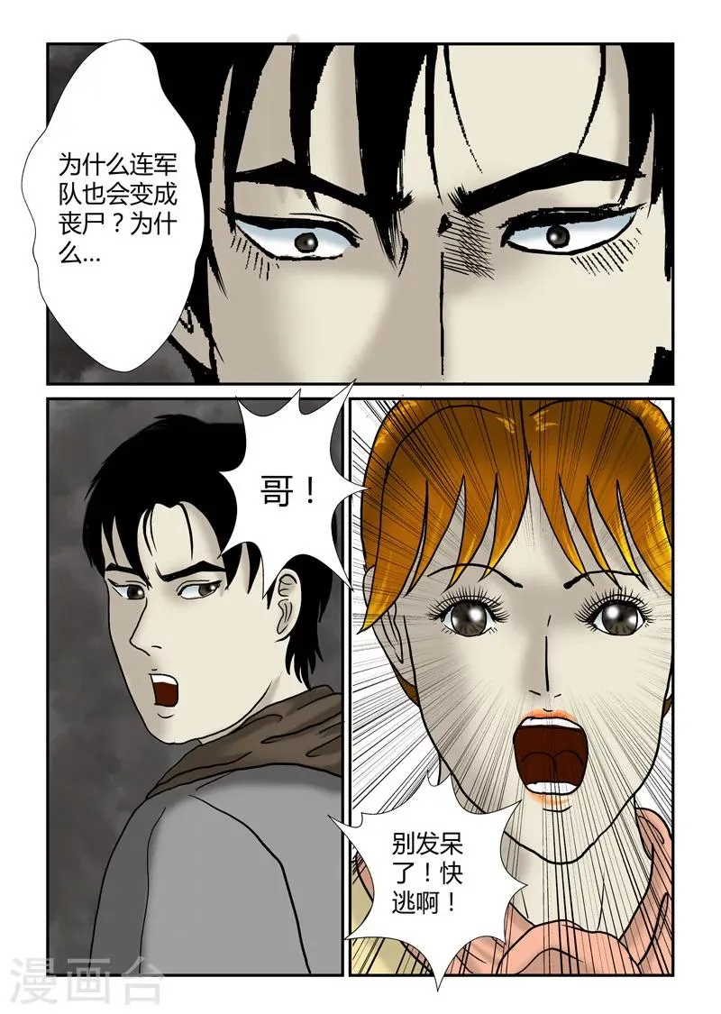 第31话 大混乱 第5页
