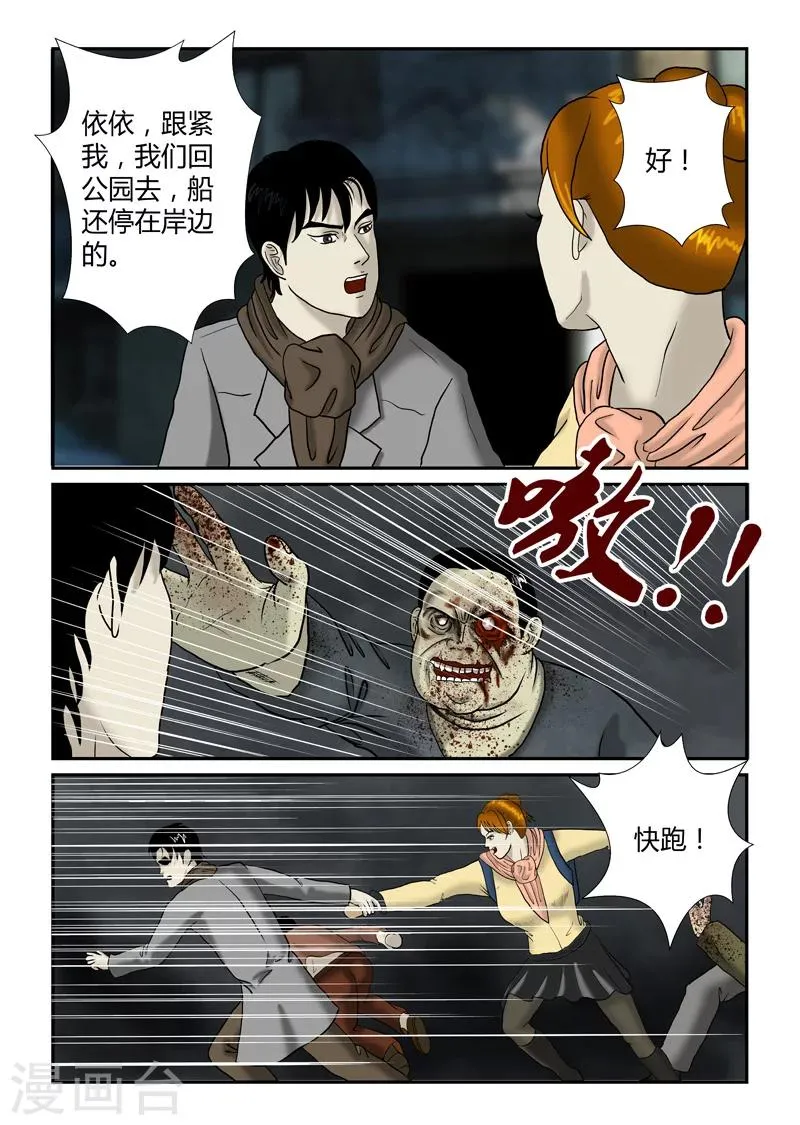 第31话 大混乱 第6页
