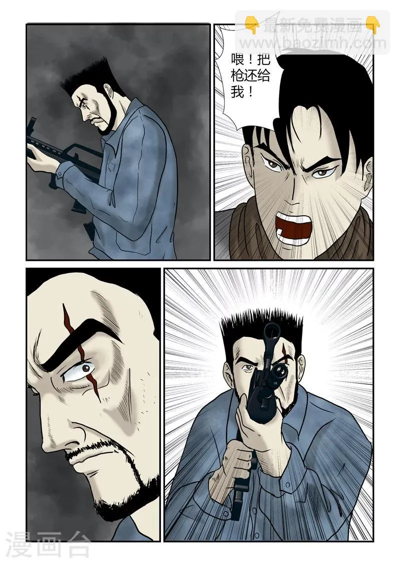 第31话 大混乱 第9页
