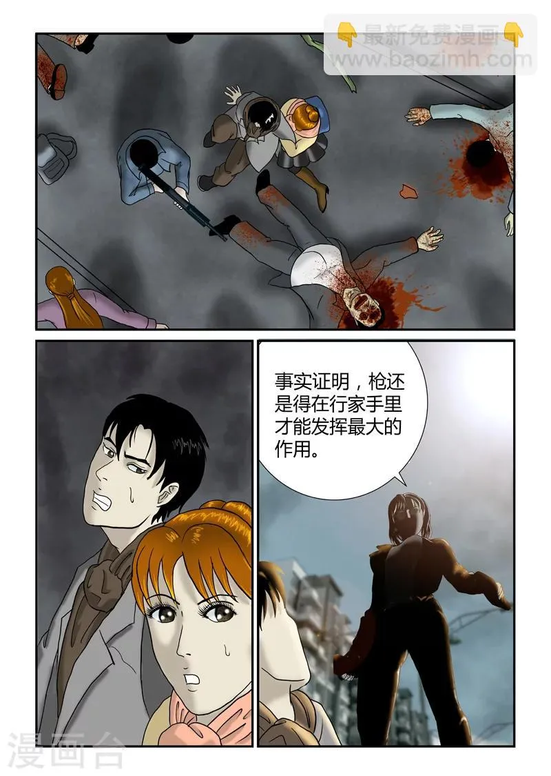 第31话 大混乱 第12页