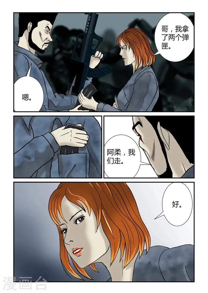 第31话 大混乱 第14页