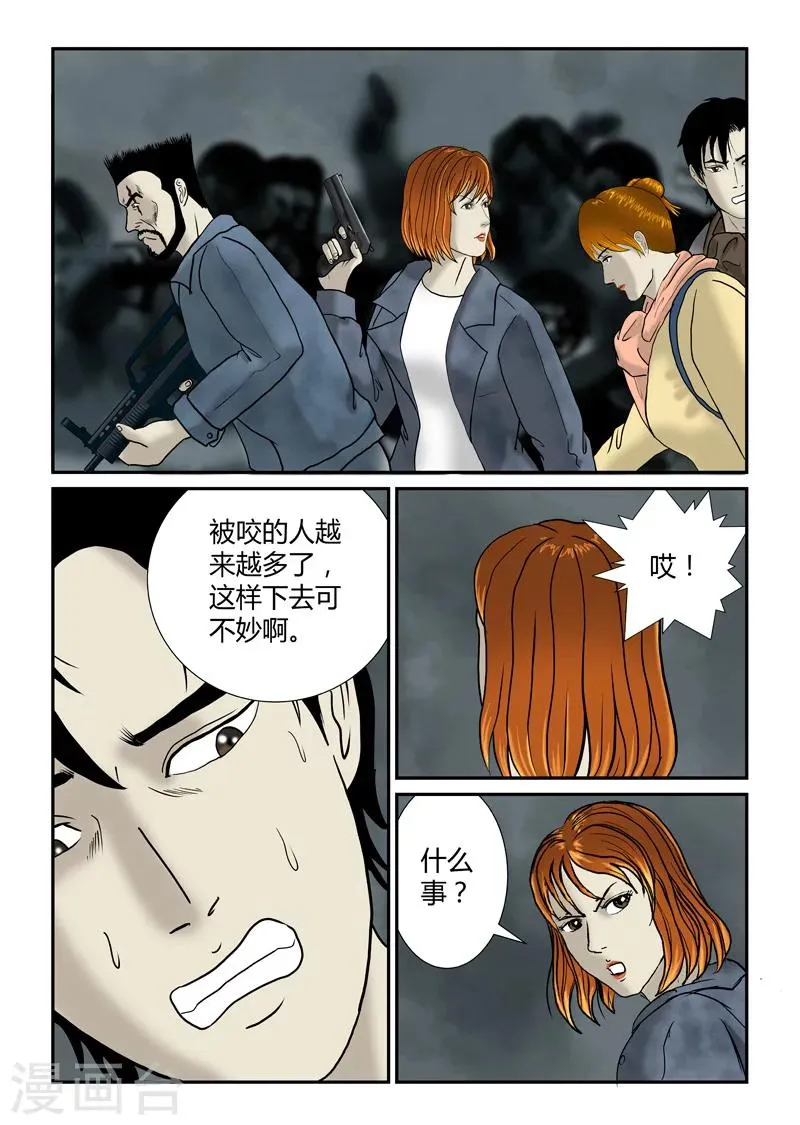 第32话 暴力兄妹 第5页