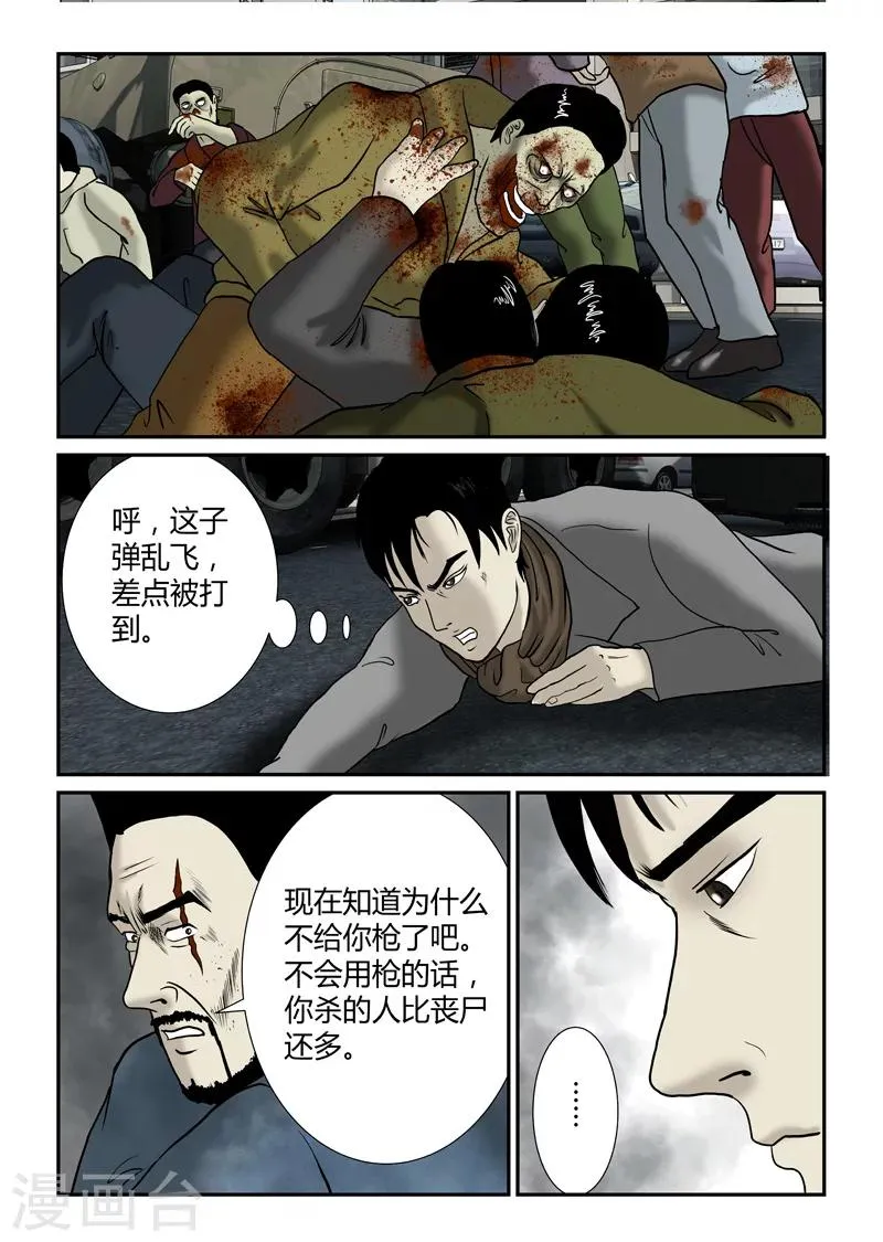 第32话 暴力兄妹 第11页