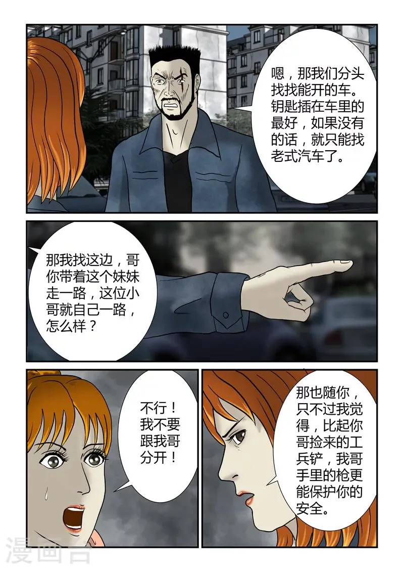 第33话 坠落 第7页