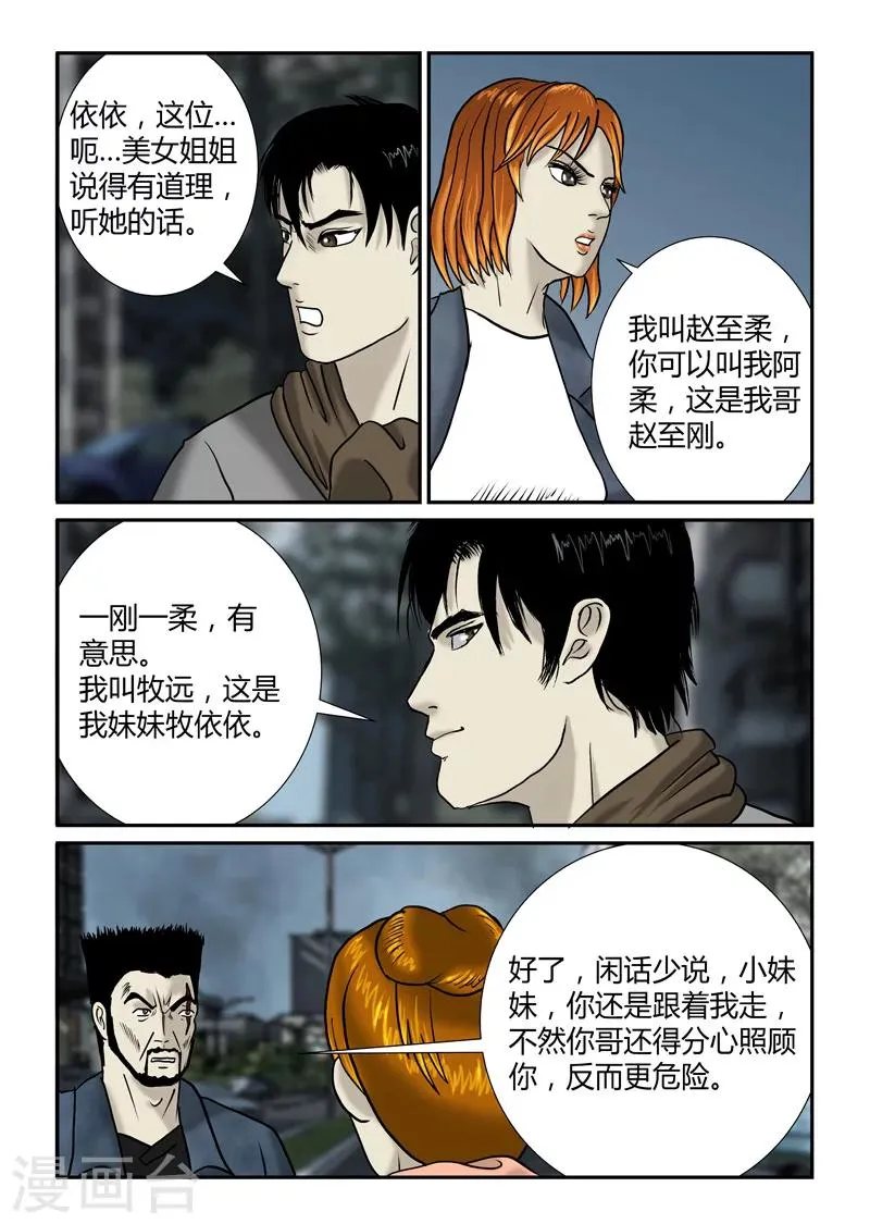 第33话 坠落 第8页