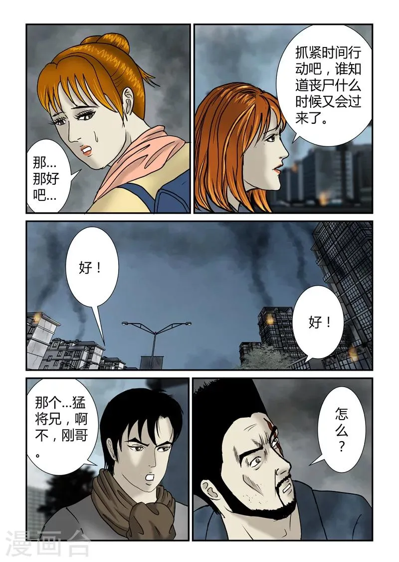 第33话 坠落 第9页
