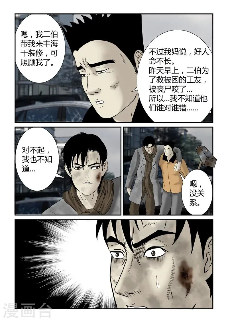 第34话 苏醒 第9页