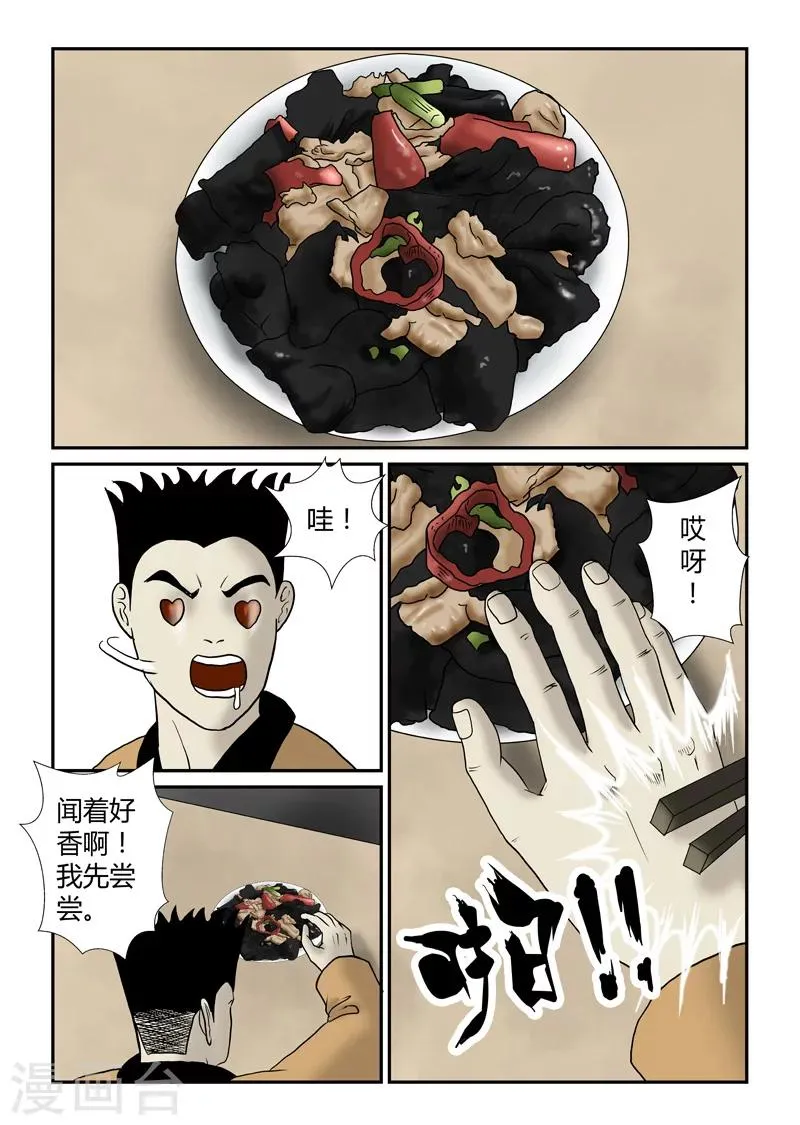 第35话 短暂的安宁 第4页